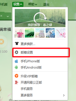 網易郵箱官方綠色版使用說明9