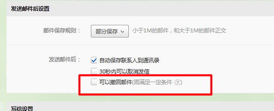 網易郵箱官方綠色版使用說明10
