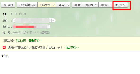 網易郵箱官方綠色版使用說明11