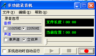 多功能錄音機軟件截圖
