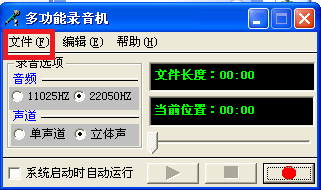 多功能錄音機軟件使用教程截圖