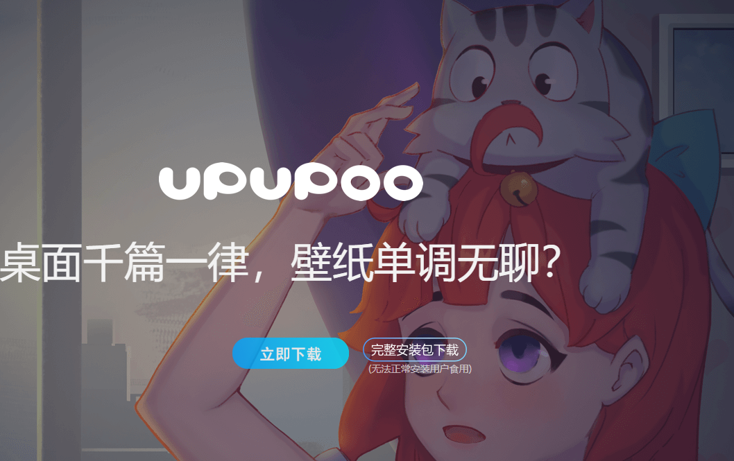 upupoo動態壁紙電腦版介紹