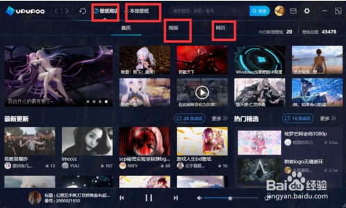 upupoo動態壁紙怎么設置成電腦壁紙