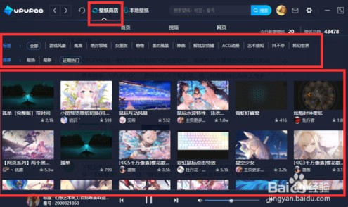 upupoo動態壁紙怎么設置成電腦壁紙
