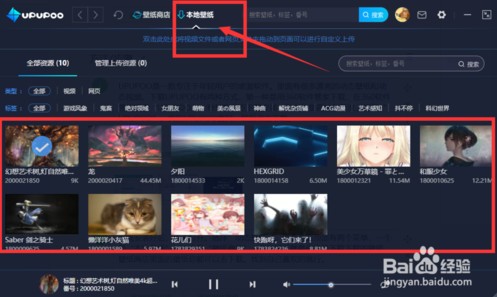 upupoo動態壁紙怎么設置成電腦壁紙