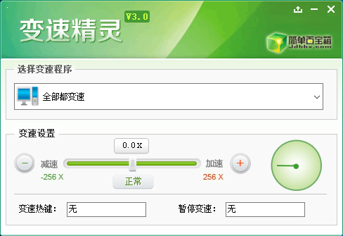 變速精靈免費版使用教程