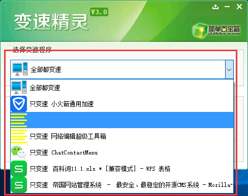 變速精靈免費版使用教程