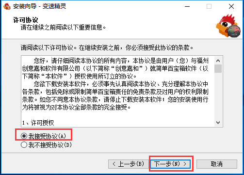 變速精靈免費版安裝方法