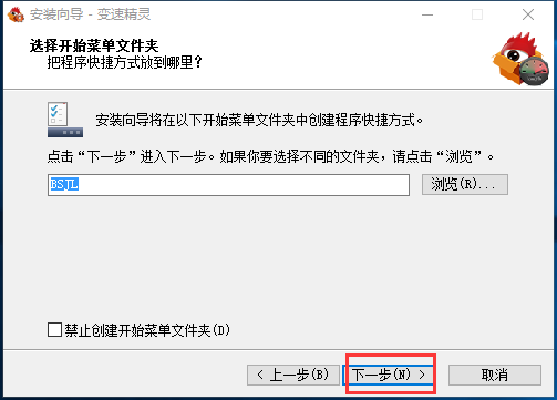變速精靈免費版安裝方法