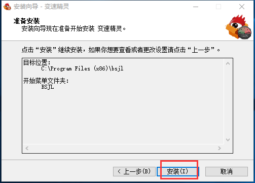 變速精靈免費版安裝方法