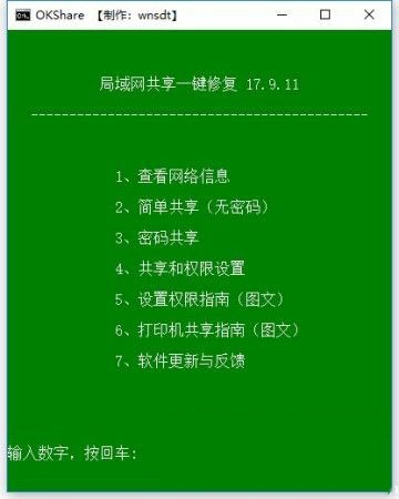 一鍵共享局域網截圖
