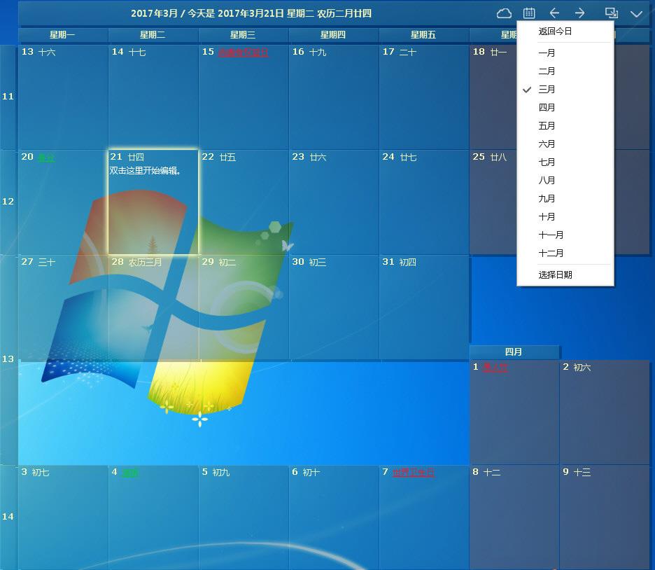 Desktopcal電腦版使用教程截圖