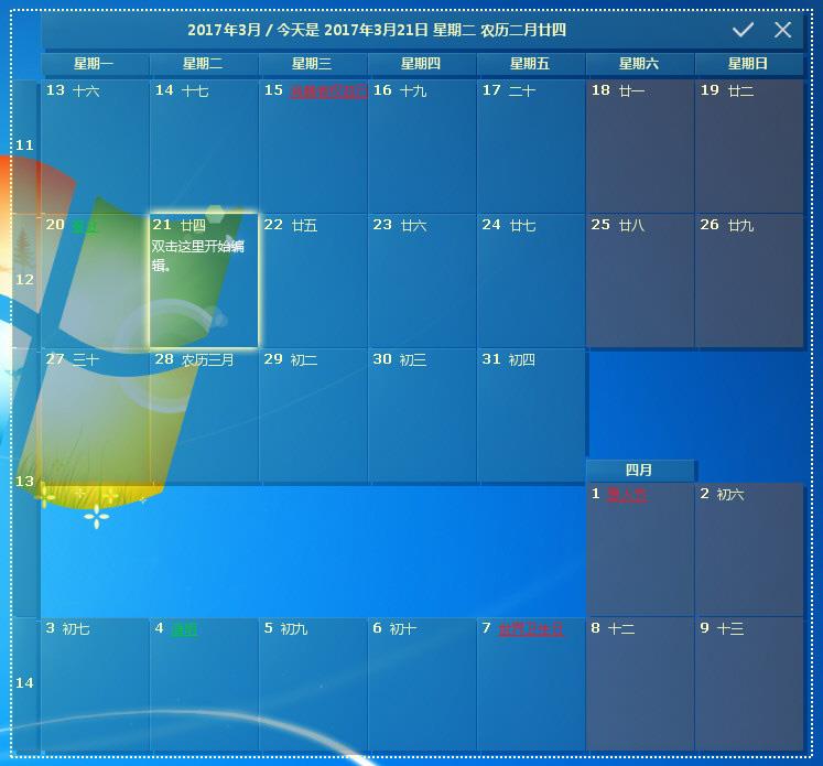 Desktopcal電腦版使用教程截圖