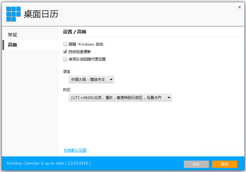 Desktopcal電腦版使用教程截圖