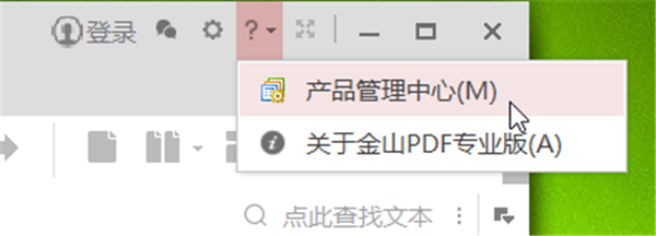 金山PDF編輯器獨立版