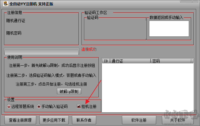 YY賬號(hào)注冊(cè)器