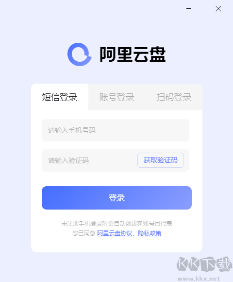 阿里云網盤客戶端