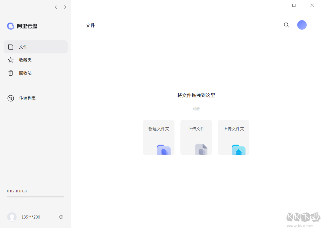 阿里云網盤客戶端