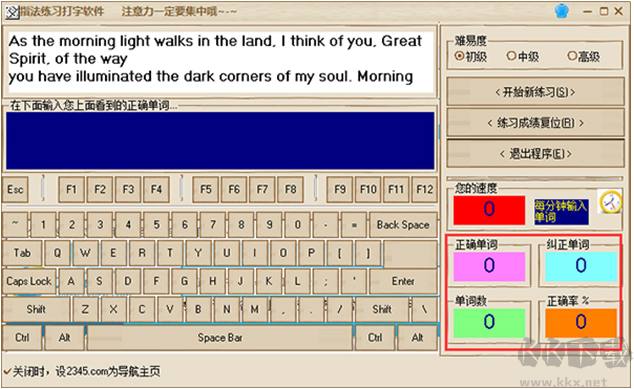 學拼音打字練習軟件