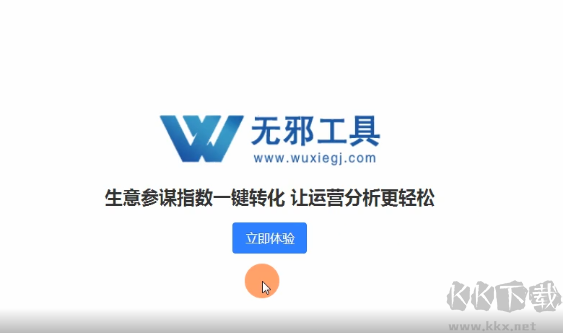 無(wú)邪工具箱