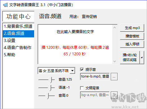 文字轉(zhuǎn)語音播音王