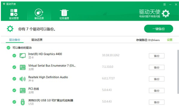 驅動安裝軟件下載