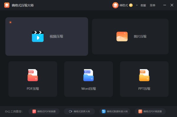 文件壓縮軟件下載