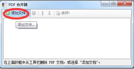 PDF合并軟件下載