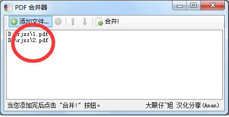 PDF合并軟件下載
