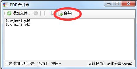 PDF合并軟件下載