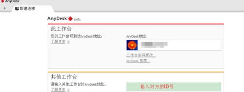 AnyDesk