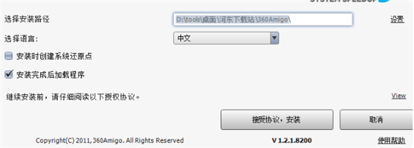 360Amigo下載