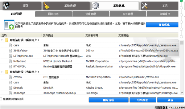 360Amigo下載