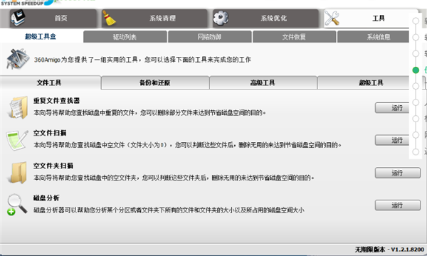 360Amigo下載
