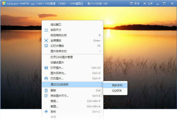 2345看圖王精簡版下載