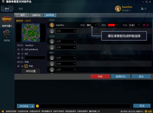 魔獸對戰平臺下載