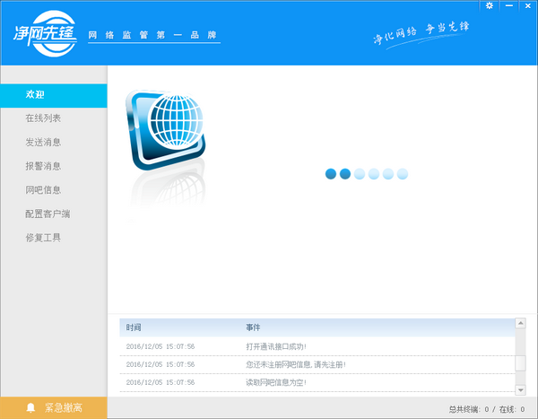 上網行為管理軟件