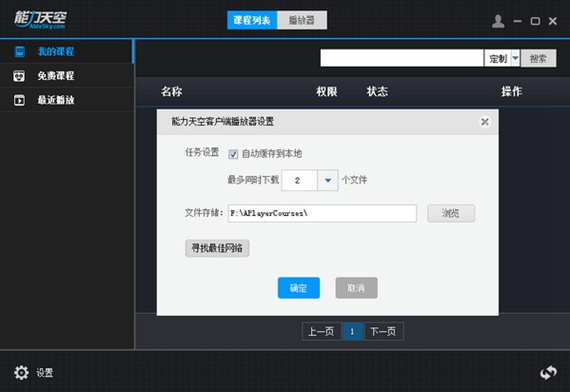 能力天空下載