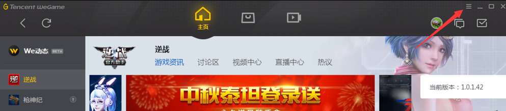 騰訊游戲平臺(tái)截圖