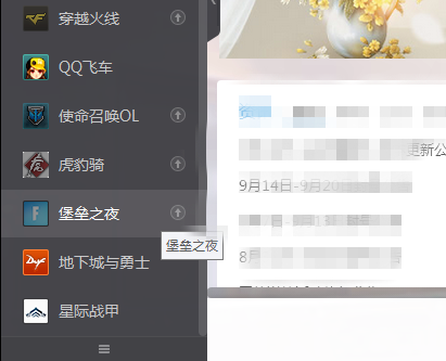 騰訊游戲平臺(tái)截圖