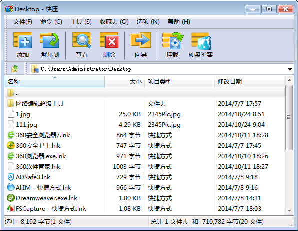 快壓精簡(jiǎn)版下載