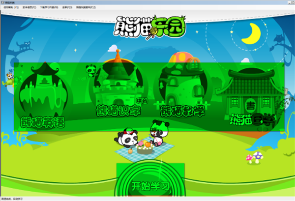 兒童早教軟件