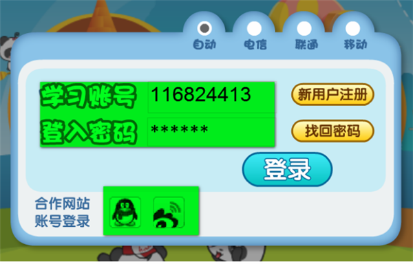 兒童早教軟件