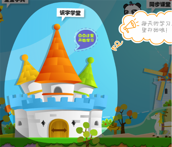 兒童早教軟件