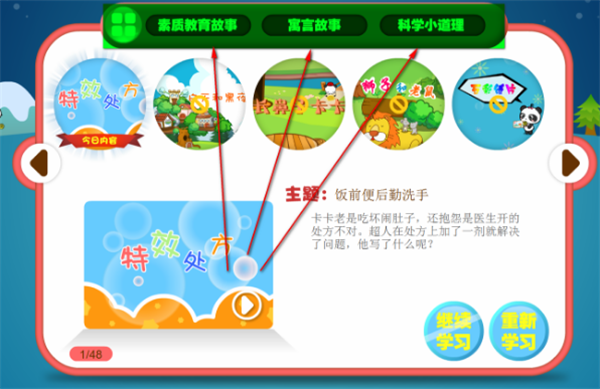 兒童早教軟件