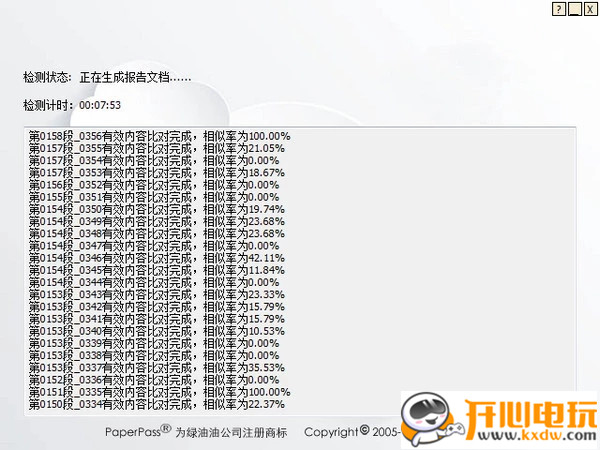 Paperpass下載