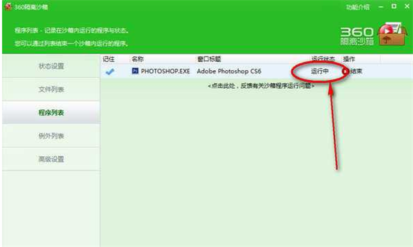 360隔離沙箱獨(dú)立版使用方法6