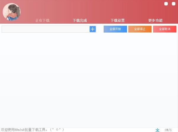 m3u8視頻下載器