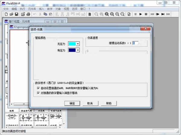 FluidSIM中文破解版截圖
