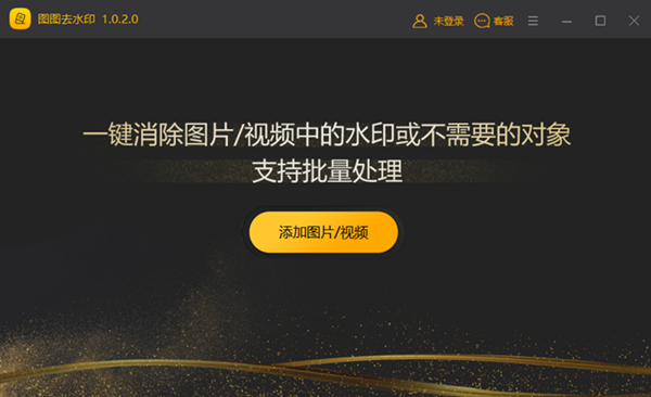 圖片去水印軟件下載
